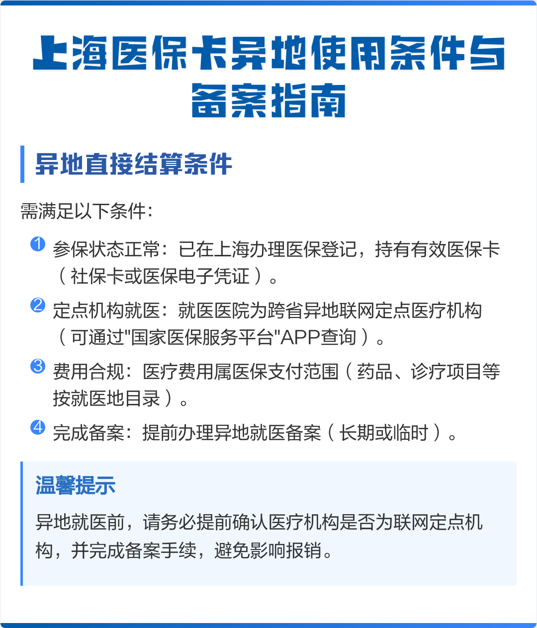 漯河最新上海哪有套医保卡的方法分析(最方便真实的漯河上海哪有套医保卡的地方方法)